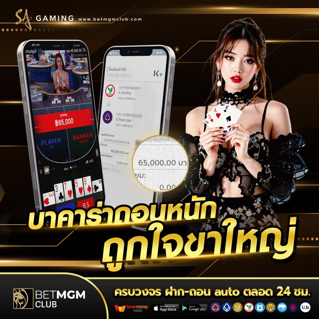 บาคาร่าออนไลน์
